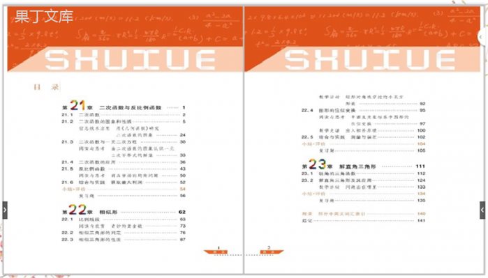 沪科版九年级数学上册电子课本-高清教材
