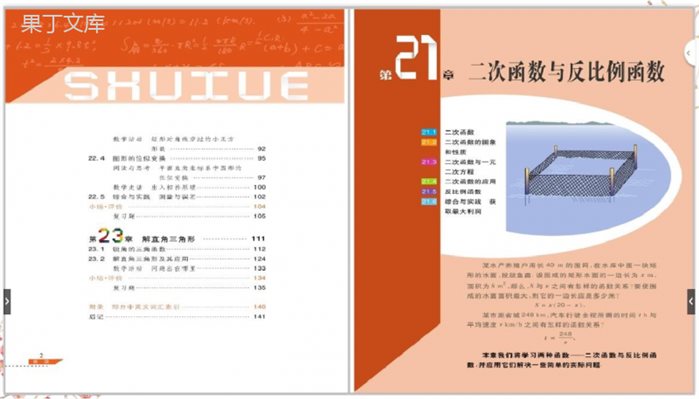 沪科版九年级数学上册电子课本-高清教材
