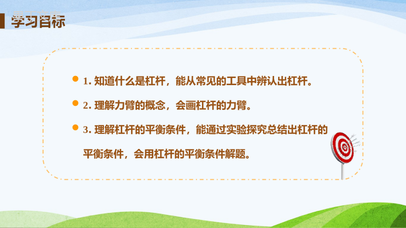 苏科版九年级上册物理全册教学课件(2021年11月修订)