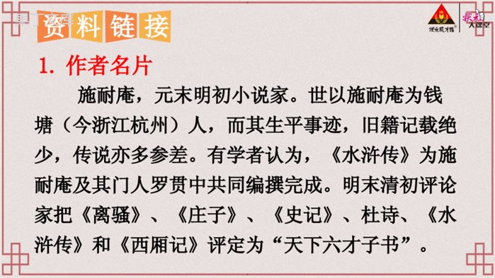 部编人教版九年级语文上册名著导读-《水浒传》-古典小说的阅读【教案匹配版】