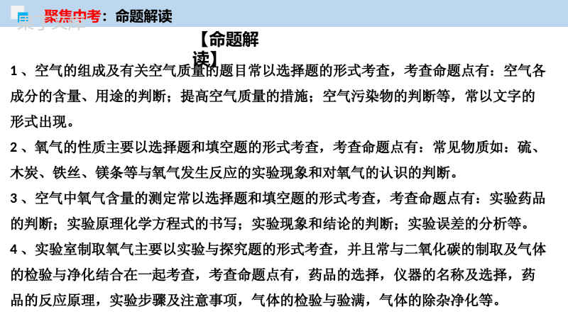 2023年中考化学一轮复习课件专题02-空气和氧气