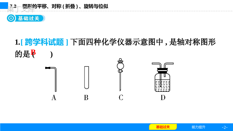 2023年中考数学复习第一部分考点梳理第七章图形变换第3节图形的平移、对称(折叠)、旋转与位似