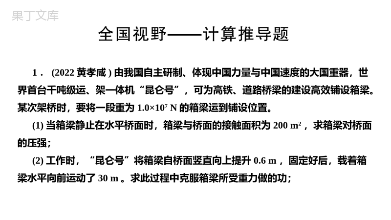 2023年中考物理复习题型三-前沿创新题——全国视野前瞻