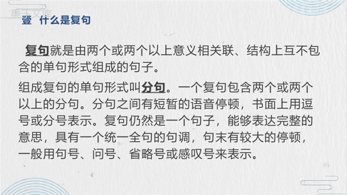 2023年中考语文一轮复习：八大复句类型--课件(29张PPT)