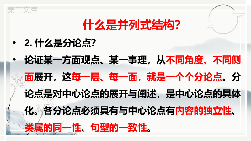 2023年中考语文作文专项复习：作文结构之并列式课件(26张)