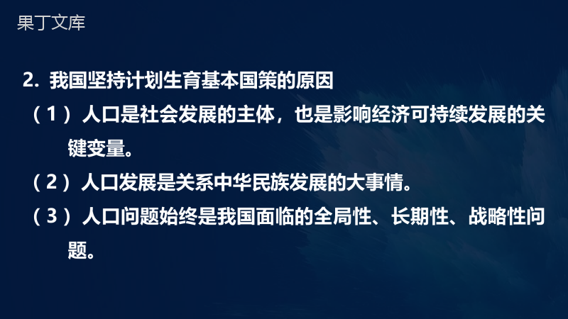 2023年中考道德与法治一轮复习：生态文明-绿色发展-课件