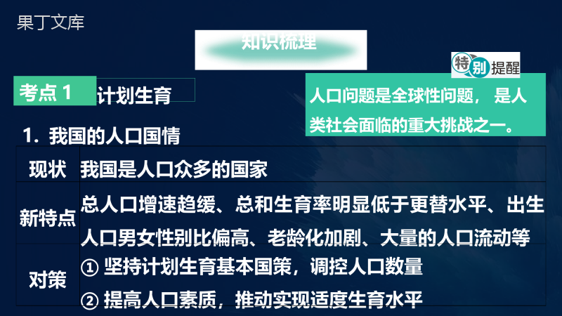 2023年中考道德与法治一轮复习：生态文明-绿色发展-课件