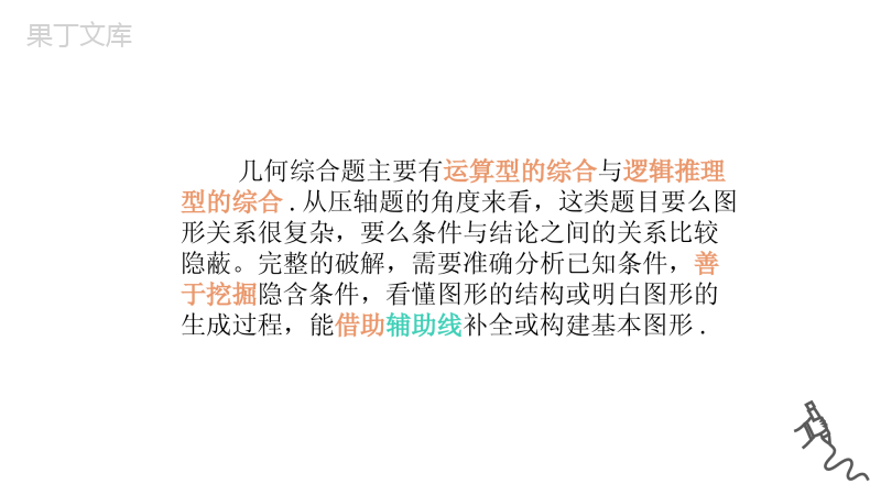 2023年九年级数学中考压轴复习专题几何综合——添加辅助线