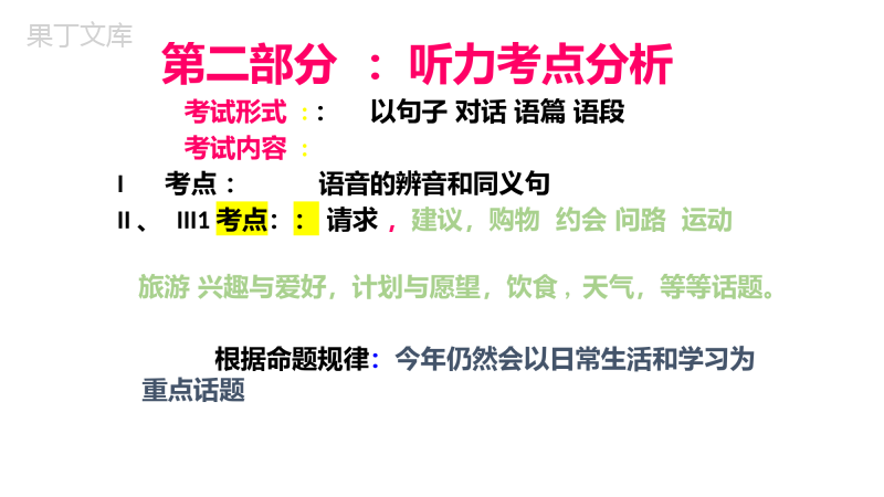 2023年河北英语中考考点预测复习原创文档英才豆云晓