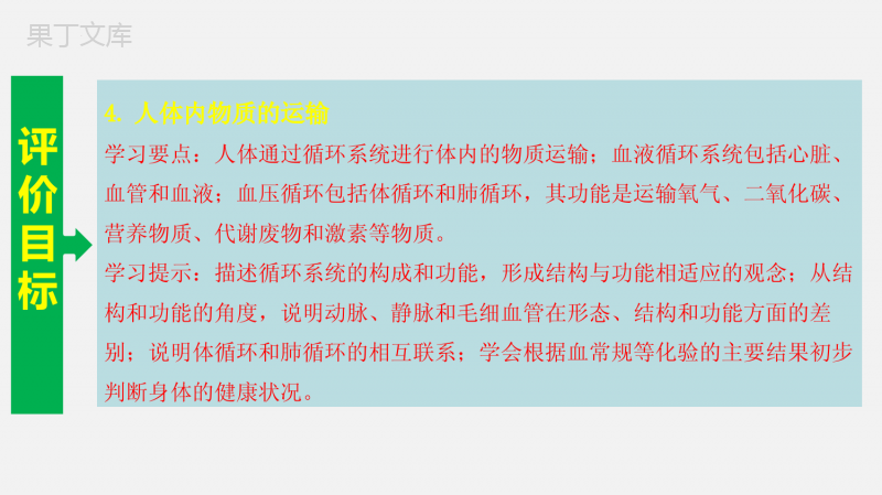 专题04-生物圈中的人(二)【复习课件】-2023年中考生物一轮复习(通用版)