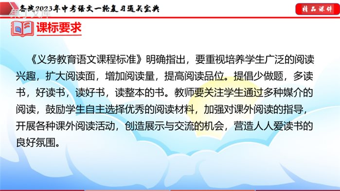 专题06：名著导读【课件讲练】-备战2023年中考语文一轮复习通关宝典