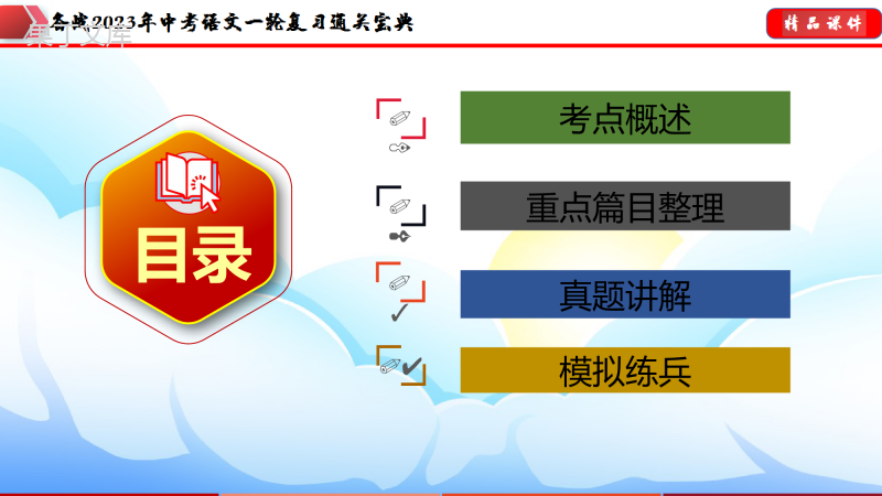 专题06：名著导读【课件讲练】-备战2023年中考语文一轮复习通关宝典