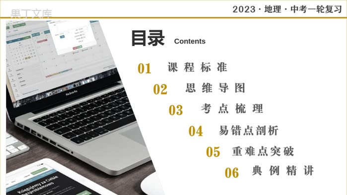 专题08-了解区域—东南亚、南亚(复习课件)-2023年中考地理一轮复习