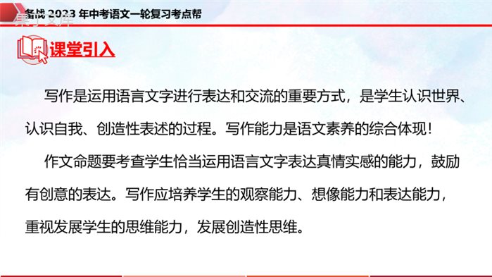 专题35：考场满分作文技巧【精品课件】-备战2023年中考语文一轮复习考点帮(全国通用)