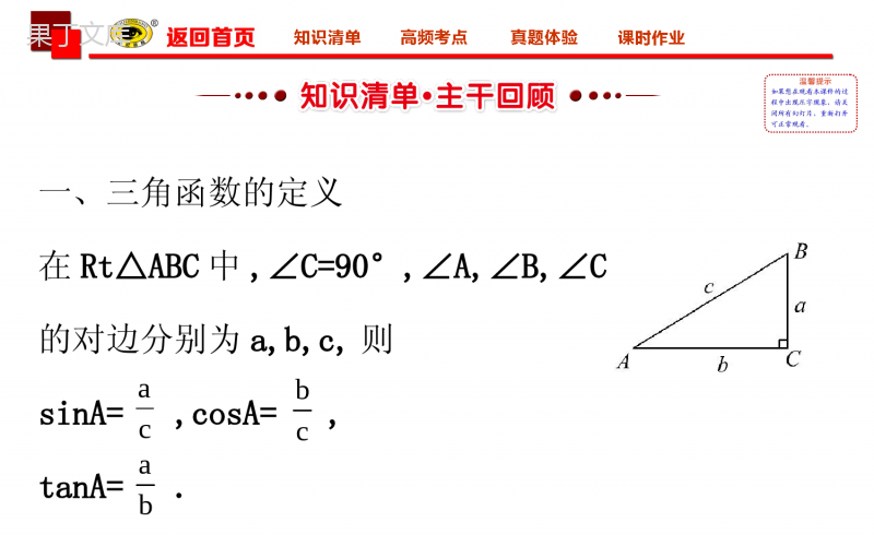 中考专项复习锐角三角函数