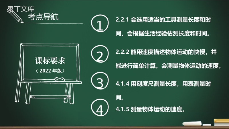 机械运动-2023年中考物理一轮复习课件