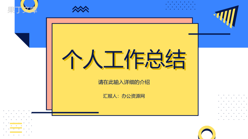 IT项目经理竞聘述职汇报个人年终总结规划演讲PPT模板