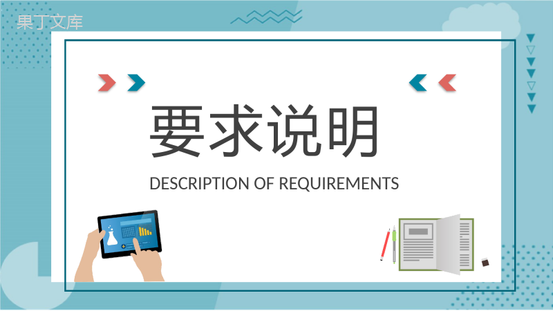 专题调研方案汇报研究性学习报告分析工作总结PPT模板