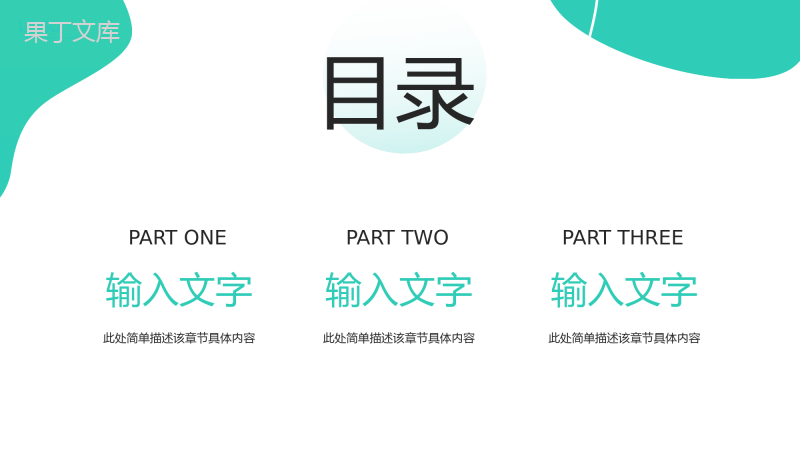 个人工作述职报告汇报总结企业员工工作计划总结职位申请转正通用PPT模板