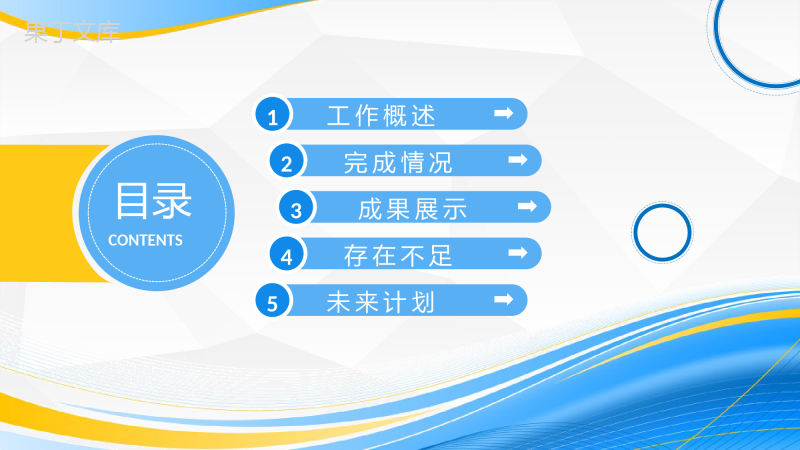 个人年终总结销售部上半年年中工作总结报告总结大会策划方案PPT模板