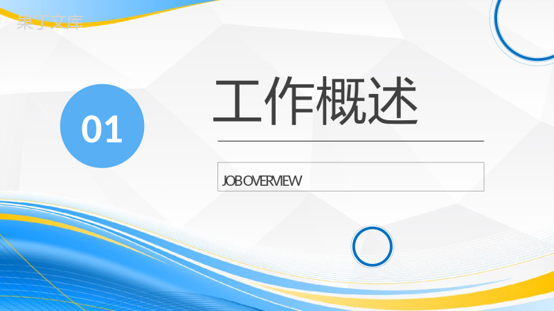 个人年终总结销售部上半年年中工作总结报告总结大会策划方案PPT模板