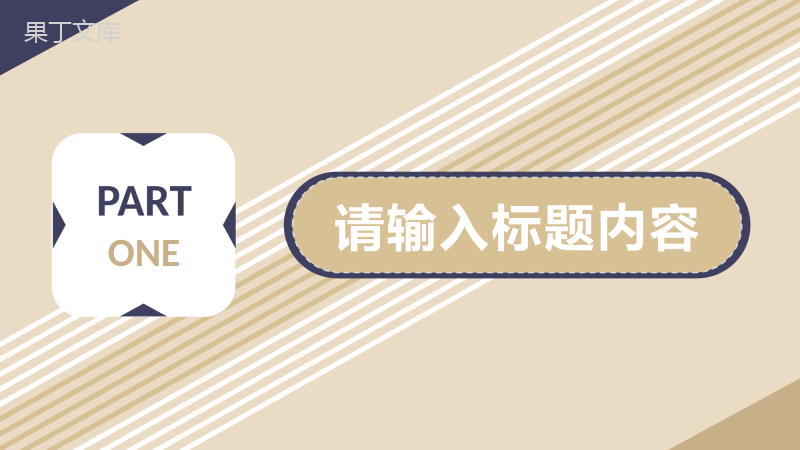 个人求职面试简介岗位竞聘演讲工作成果展示汇报PPT模板