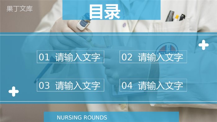 个性创意医学医疗护理健康通用工作总结PPT