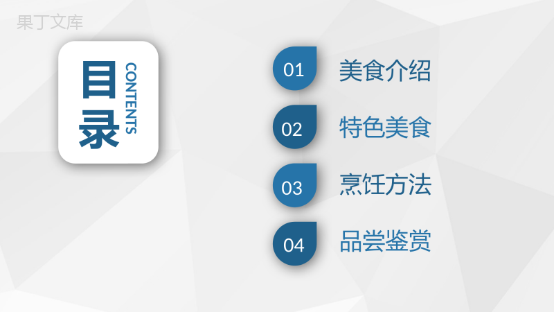 中国特色美食推荐介绍美食品尝鉴赏心得总结PPT模板