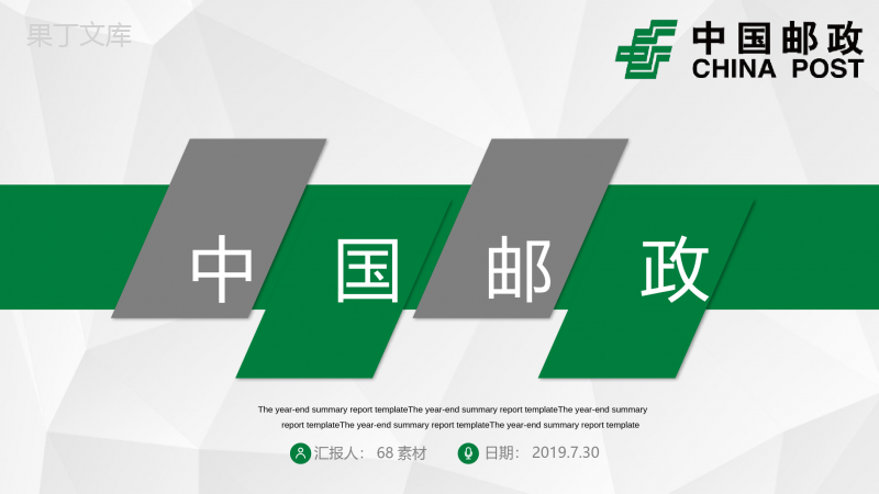 中国邮政银行季度工作总结汇报PPT模板