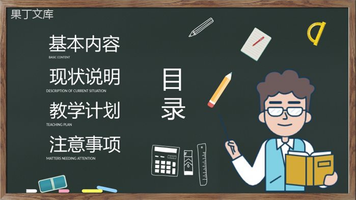 中小学校教师教学工作计划学期课程内容设计方案PPT模板