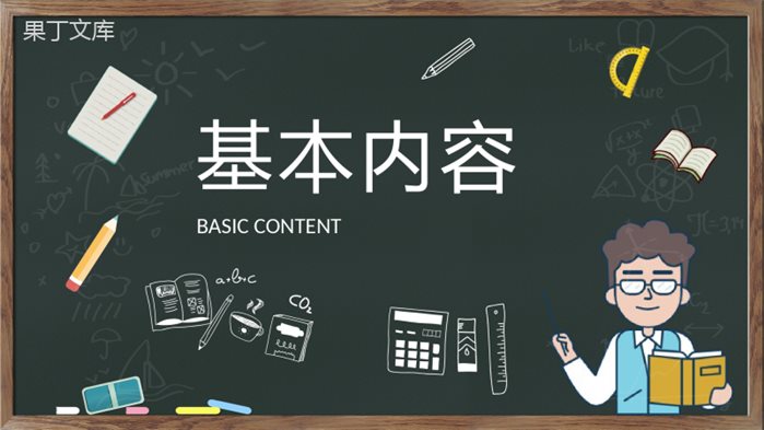 中小学校教师教学工作计划学期课程内容设计方案PPT模板