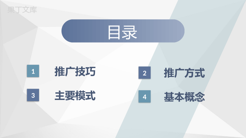 产品网络销售策略企业网络推广方案汇报总结PPT模板