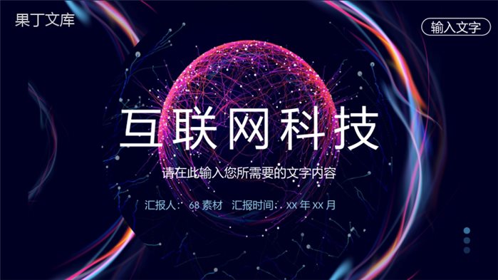 云计算大数据项目技术研发成果展示互联网科技工作汇报总结PPT模板