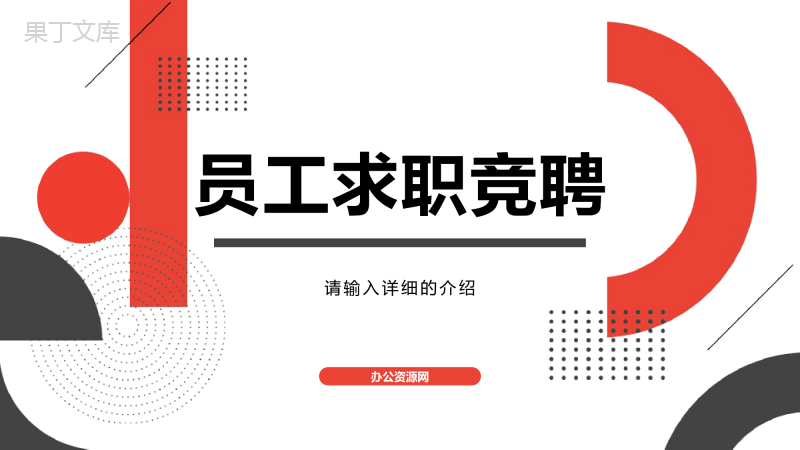 互联网公司技术部门员工管理岗位竞聘述职工作汇报PPT模板