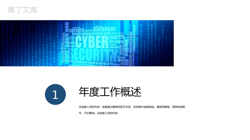 互联网区块链科技时代金融创业项目内容营销案例活动推广年度总结PPT模板