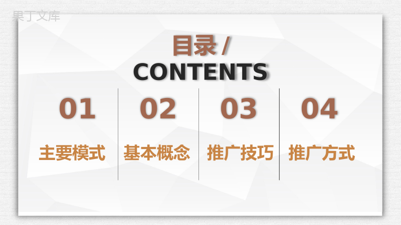 互联网推广营销策略学习网络推广计划方案总结PPT模板