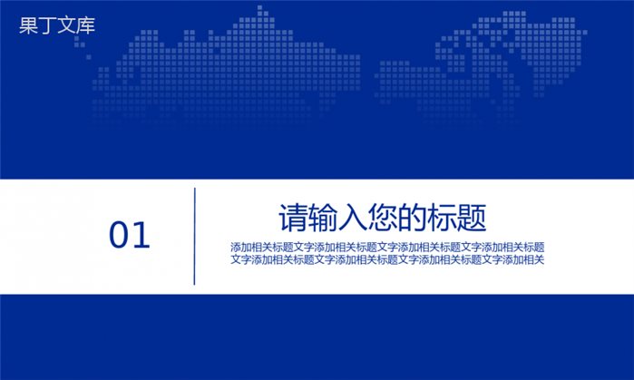 互联网科技蓝色商务汇报工作总结PPT模板