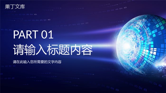 互联网科技项目工作分析汇报大数据时代发展前景介绍PPT模板