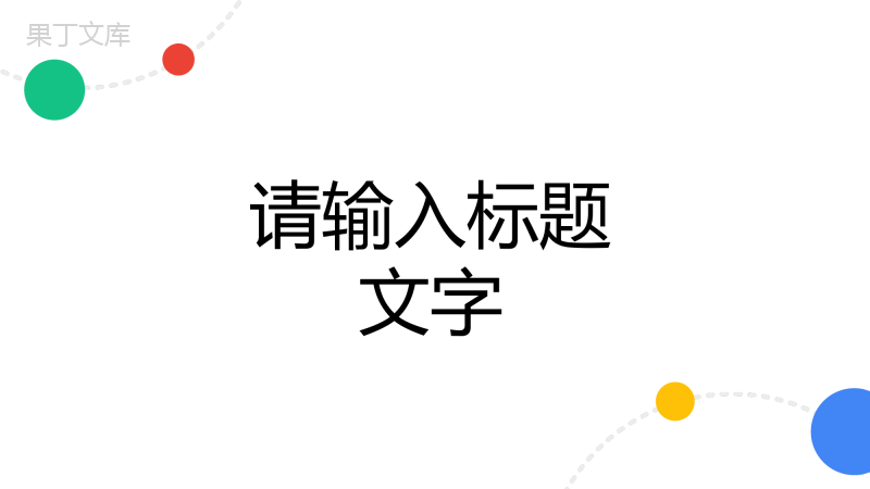 人工智能互联网时代科技信息云计算数据分析方法总结PPT模板