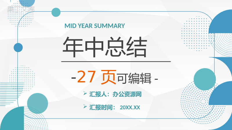 企业IT项目经理年终总结汇报个人竞聘述职演讲PPT模板