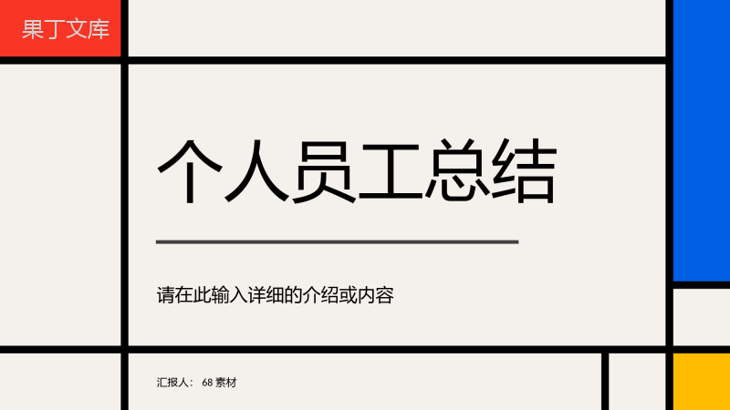 企业公司部门工作总结员工工作成果展示未来计划汇报述职报告PPT模板