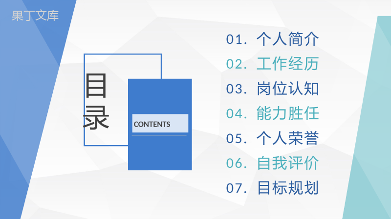 企业员工竞聘自我介绍个人职位晋升工作情况汇报PPT模板