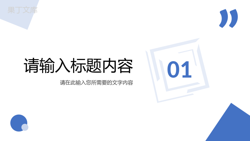 企业员工职位竞选演讲个人工作成果汇报项目总结PPT模板