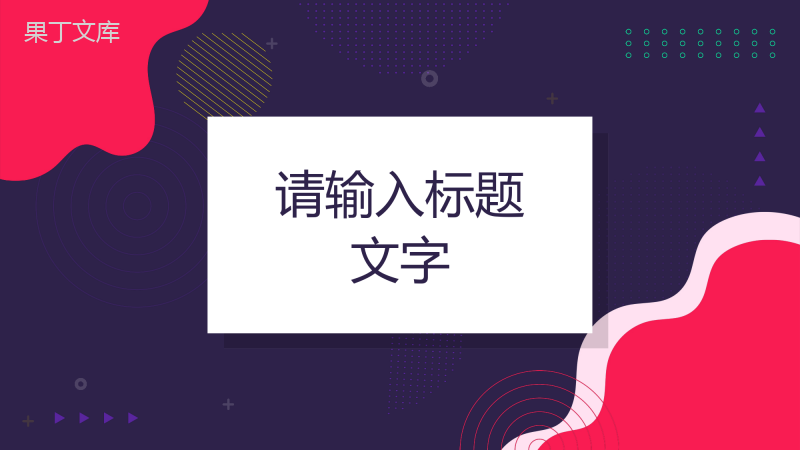 企业员工试用转正述职报告职工岗位竞聘演讲汇报工作总结计划PPT模板