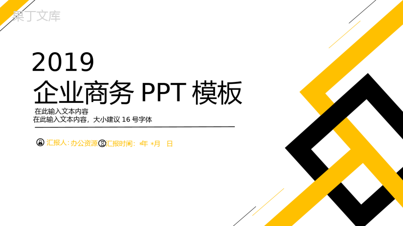 企业商务商务汇报总结PPT模板