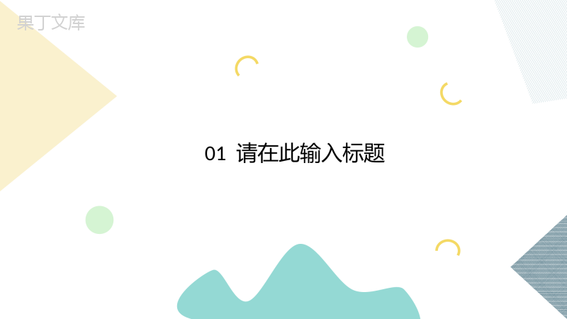 企业工作成果展示个人工作总结工作汇报实习生转正申请PPT模板