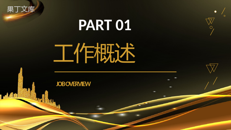 企业年中总结年终总结上半年工作汇报述职报告完整框架PPT模板