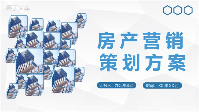 企业房产营销策划方案房地产行业发展计划总结PPT模板