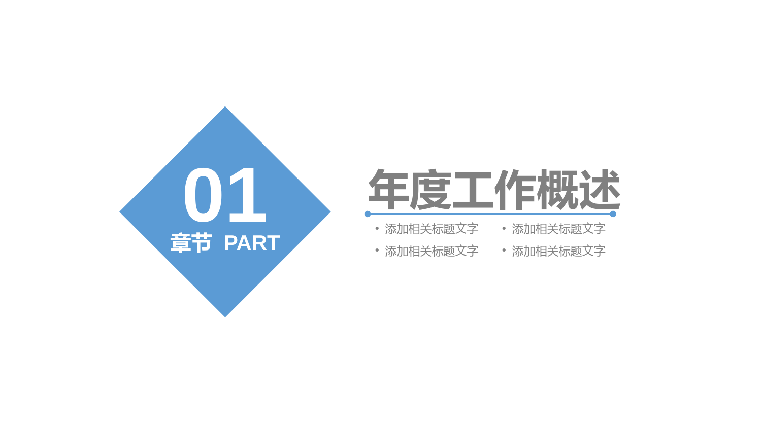 企业推介影视传媒计划总结PPT模板