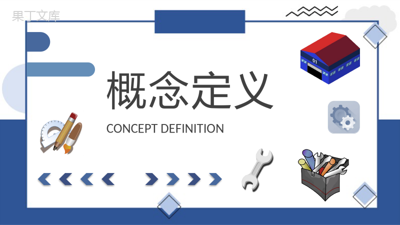 企业生产管理工作总结车间定置管理概念解析PPT模板